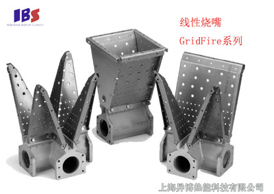 IBS线性烧嘴GridFire 